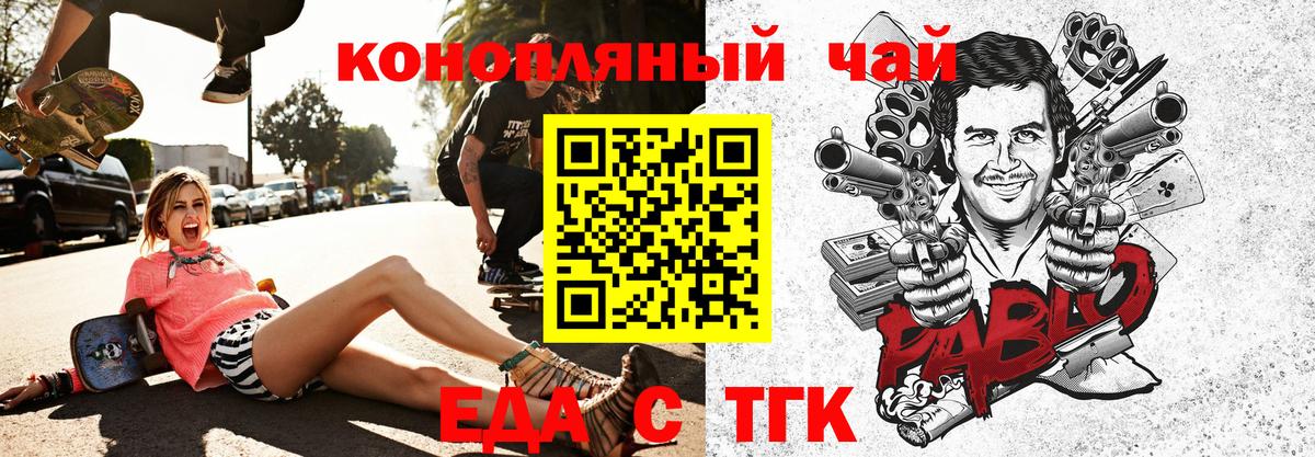 Еда ТГК марихуана  Вход с VPN  Славянск-на-Кубани 
