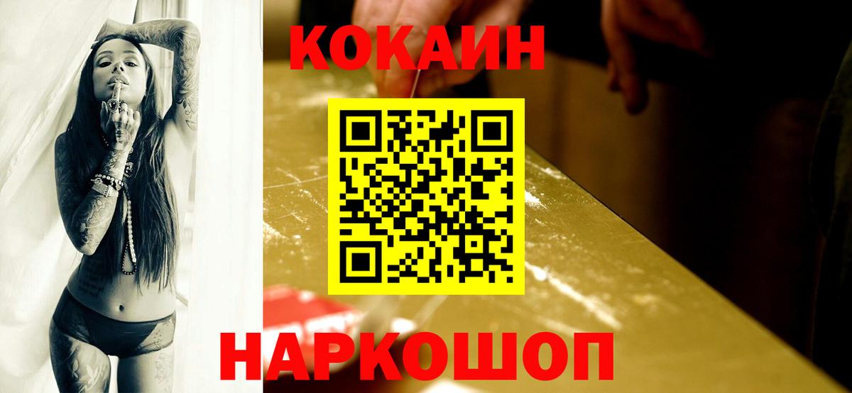 Кокаин FishScale  КОКАИН Колумбийский  Вход с VPN  где найти наркотики  Славянск-на-Кубани  Cocaine 