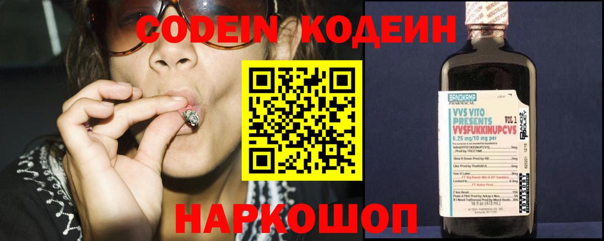 Кодеиновый сироп Lean напиток Lean (лин) Славянск-на-Кубани