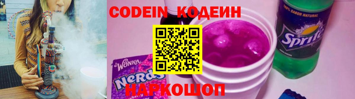 Кодеиновый сироп Lean напиток Lean (лин)  Кодеиновый сироп Lean напиток Lean (лин)  Славянск-на-Кубани  Вход с VPN 