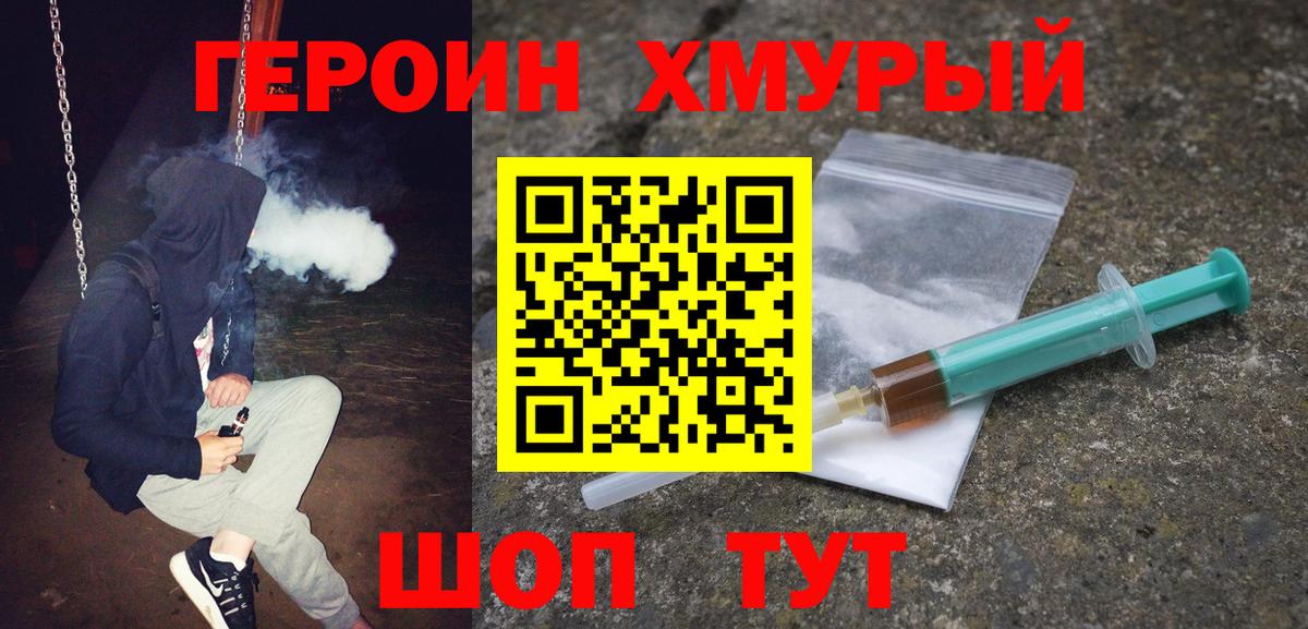 Славянск-на-Кубани  ГЕРОИН афганец  ГЕРОИН  Вход с VPN 