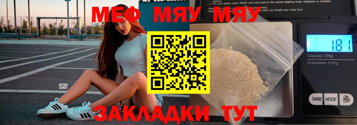 Славянск-на-Кубани  Мефедрон мука  МЯУ-МЯУ mephedrone  Вход с VPN 