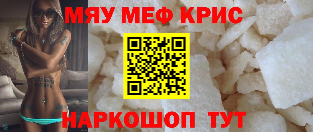 Мефедрон кристаллы Славянск-на-Кубани